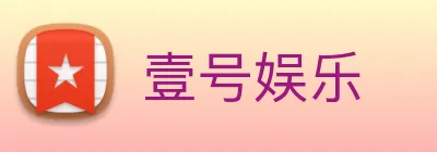 壹号娱乐 Logo